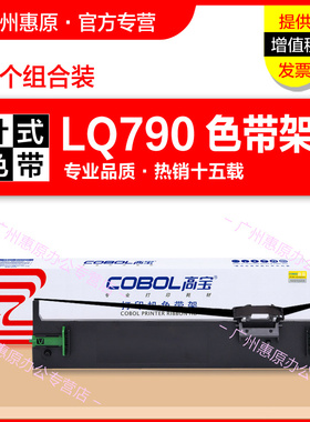 高宝色带架LQ790K框架 适用爱普生LQ790KII S015630 LQ106KF原装针式打印机 LQ-790K色带框 LQ790K2色带芯