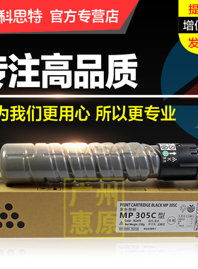 科思特MP305C粉盒 适用理光 Ricoh Aficio MP 305SPF Lanier MP 305SPF Savin MP 305SPF 复印机碳粉墨粉筒