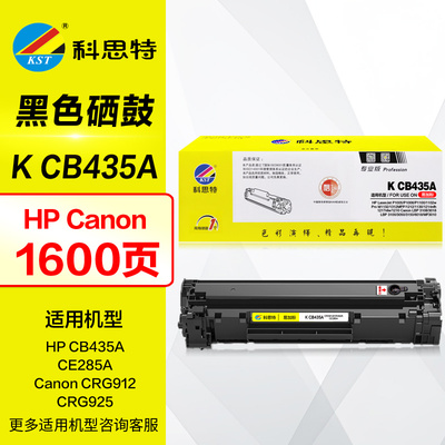 科思特CRG912CRG925专业版硒鼓