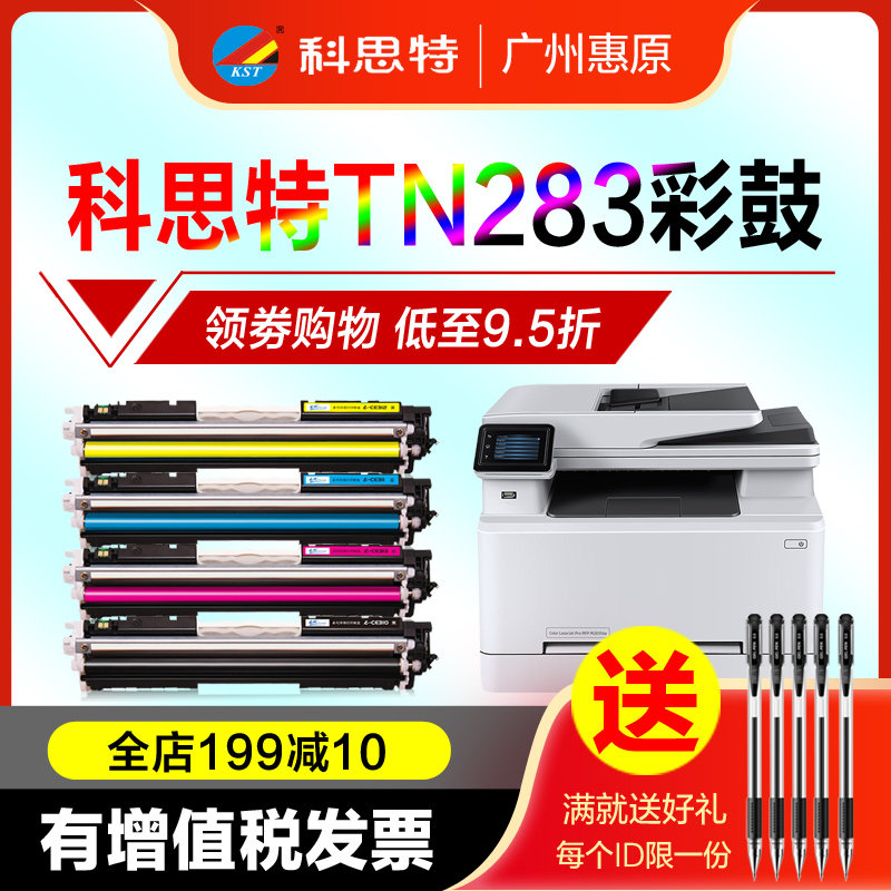 科思特硒鼓TN283彩鼓 TN287黑色 适用兄弟HL-3160 3190CDW DCP-9030 MFC-9150CDN 9350CDW彩色打印机晒鼓墨盒