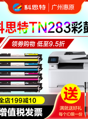 科思特硒鼓TN283彩鼓 TN287黑色 适用兄弟HL-3160 3190CDW DCP-9030 MFC-9150CDN 9350CDW彩色打印机晒鼓墨盒