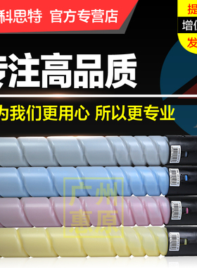 科思特ADT-223彩色粉盒 适用于震旦ADc223s c223 c283 彩色复印机碳粉墨粉筒