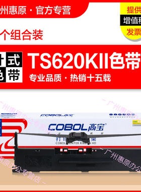 高宝色带架DT819K沧田中税DT-880K 860K 898K 816K YH312K 630K 310K TS612K 映达KY810K 800KII打印机色带芯