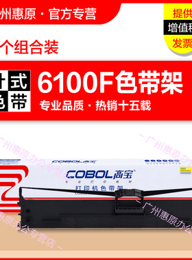 高宝色带6100F色带架 适用于 于OKI四通ML6100F+ 6300F 6300FC 71