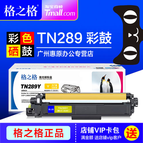 格之格硒鼓TN289K兄弟墨盒