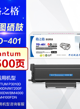 格之格硒鼓 奔图粉盒 BM4000FDN BM4100FDN M6700DW P3010DW Plus M7100DW M7310DN M7310DW 鼓架墨粉仓