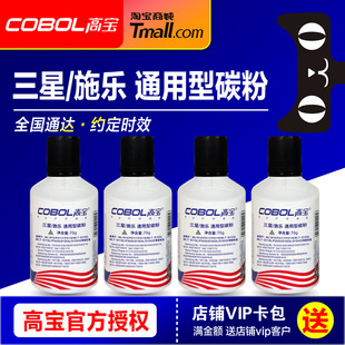 高宝碳粉 70g 适用于:三星/施乐 通用型碳粉 SCX-4521NS 4725F 4824HN 3201 ML-1666 1610 激光打印机墨粉