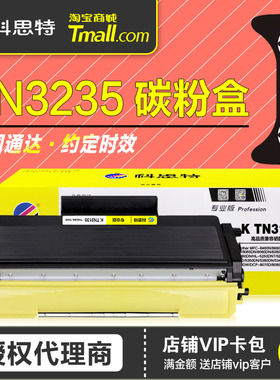 科思特硒鼓TN3235粉盒 适用兄弟HL-5350DN 5370DW DCP-8070D 8085DN MFC-8370DN/MFC-8880DN打印机晒鼓墨盒