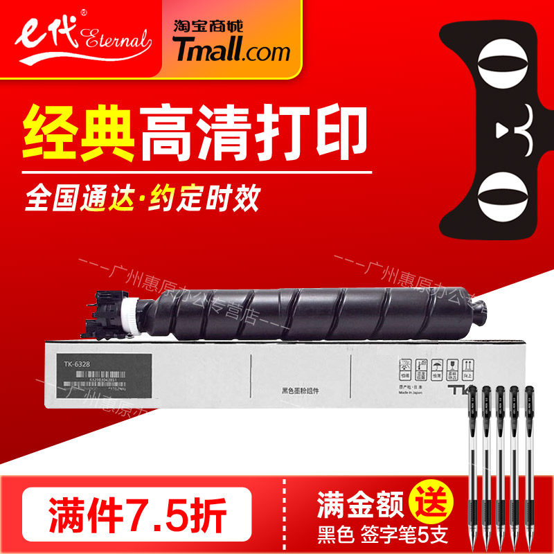 e代经典TK6328碳粉盒 适用京瓷KYOCERA晒鼓TASKalfa 4002i 5002i 6002i 5003i 6003i打印硒鼓粉盒