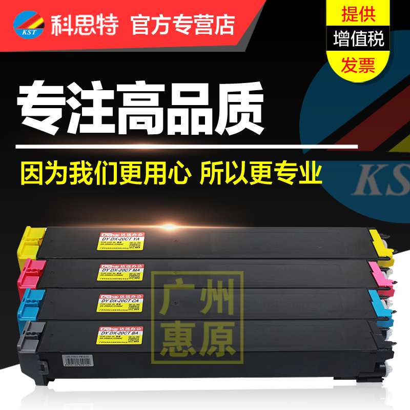 科思特彩色复印机墨粉盒