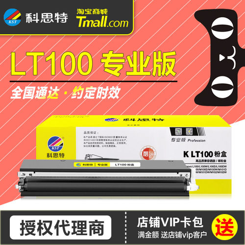 科思特硒鼓LT/LD100联想粉盒鼓架