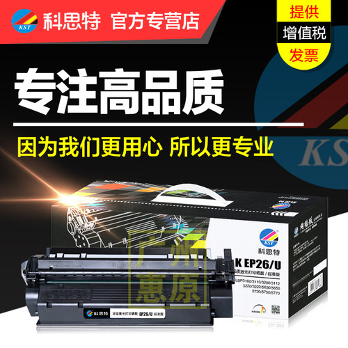 科思特硒鼓激光打印机墨盒