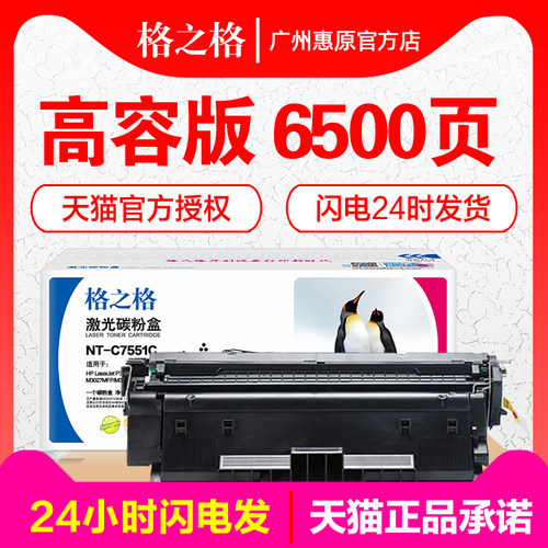 格之格硒鼓激光打印机墨盒