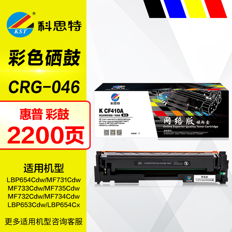 科思特硒鼓CRG046彩色打印机