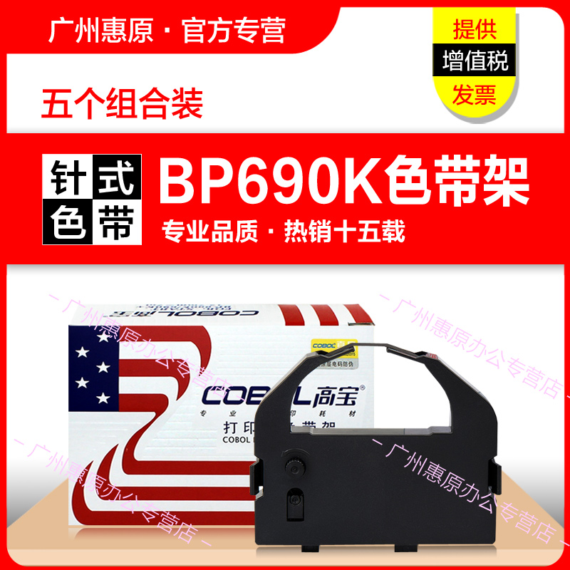 高宝色带架BP690K框架 实达BP690K+ Pro 690KII 830K IP690K BP890K中胤虹远CPD-KP770 KP770II打印机色带芯 办公设备/耗材/相关服务 色带 原图主图