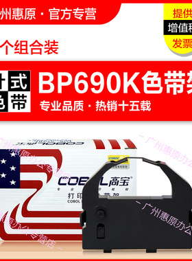 高宝色带架BP690K框架 实达BP690K+ Pro 690KII 830K IP690K BP890K中胤虹远CPD-KP770 KP770II打印机色带芯