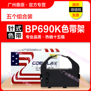 高宝色带架BP690K框架 实达BP690K+ Pro 690KII 830K IP690K BP890K中胤虹远CPD-KP770 KP770II打印机色带芯