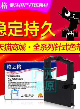 格之格色带架芯5320 适用于OKI 5330 5530SC 5630SP 8320 8330