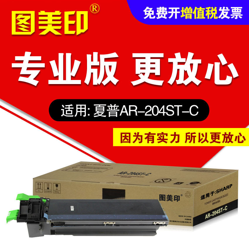 图美印粉盒AR-204ST-C适用夏普AR-1818s AR-2616 2818墨粉硒鼓