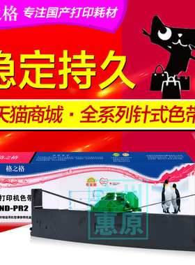 格之格色带架芯PR2 适用南天PR2E PR2+ PR-B PRII针式打印机框带