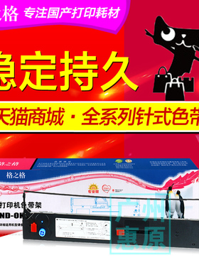 格之格色带5560架芯 适用于OKI ML-6500F 5760SP针式打印机框带