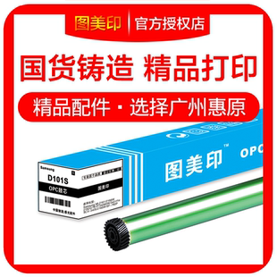 3401FH 图美印鼓芯101S SCX3406 适用于三星ML2161 2165W 2162G