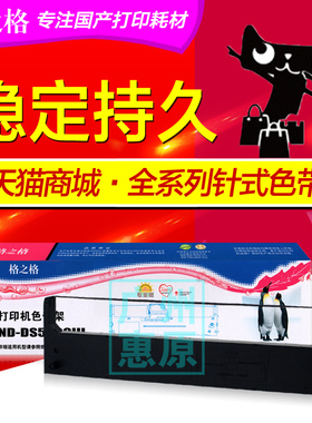 格之格色带架芯 适用爱信诺SK600II TY700 HYD3000针式打印机框