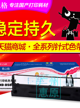 格之格色带架芯DS800 适用得实6400III 3100II DS810 7310 AR700