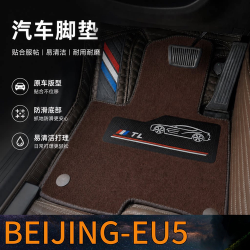 BEIJING-EU5汽车脚垫全包围双层可拆卸单层2026款25/24/22/20/21/