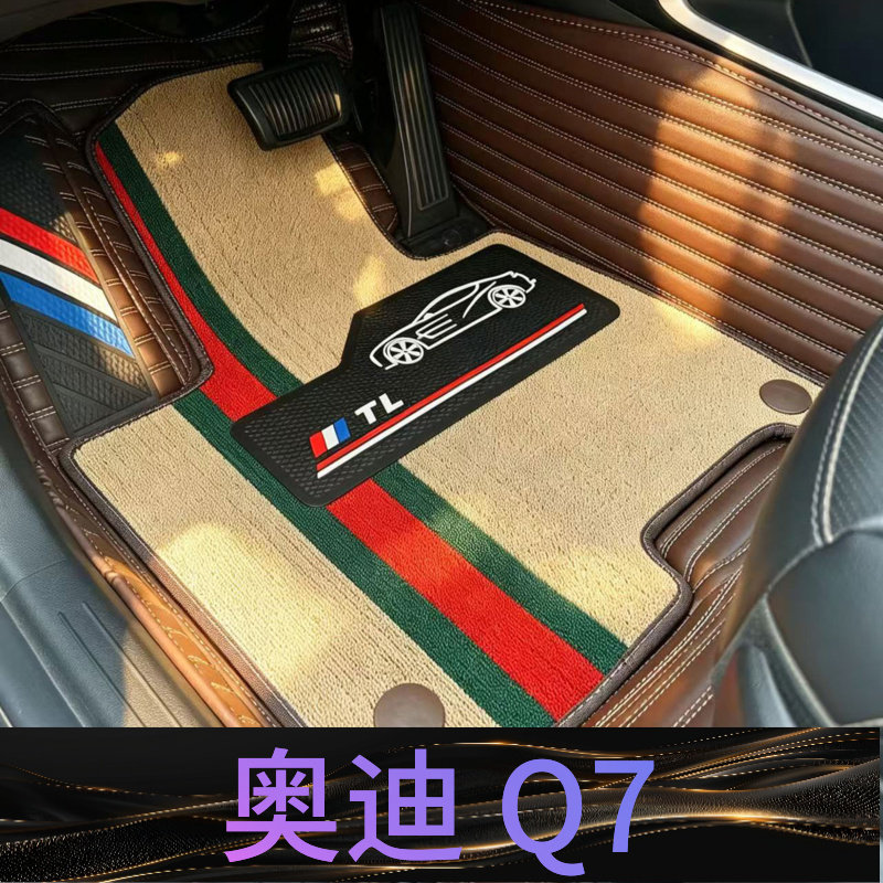 奥迪 Q7 汽车脚垫全包围26款25年24/23/22/21/20/19/18/17/16/15/