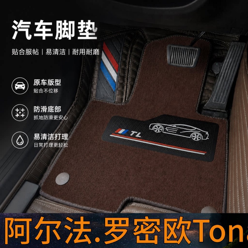 阿尔法.罗密欧Tonale汽车脚垫全包围双层可拆卸单层2026款25/24/2