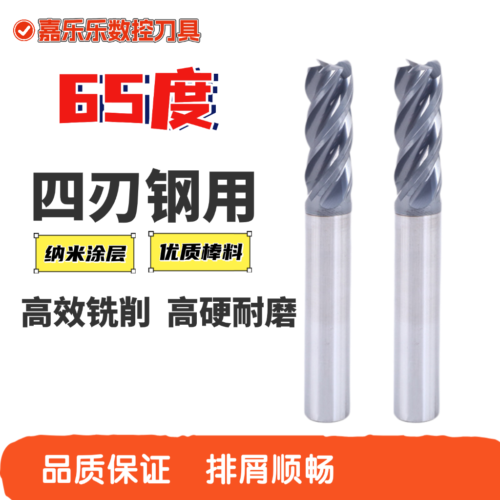 65度四刃钢用铣刀平底钨钢铣刀特价立铣刀可加工钢件不锈钢包邮