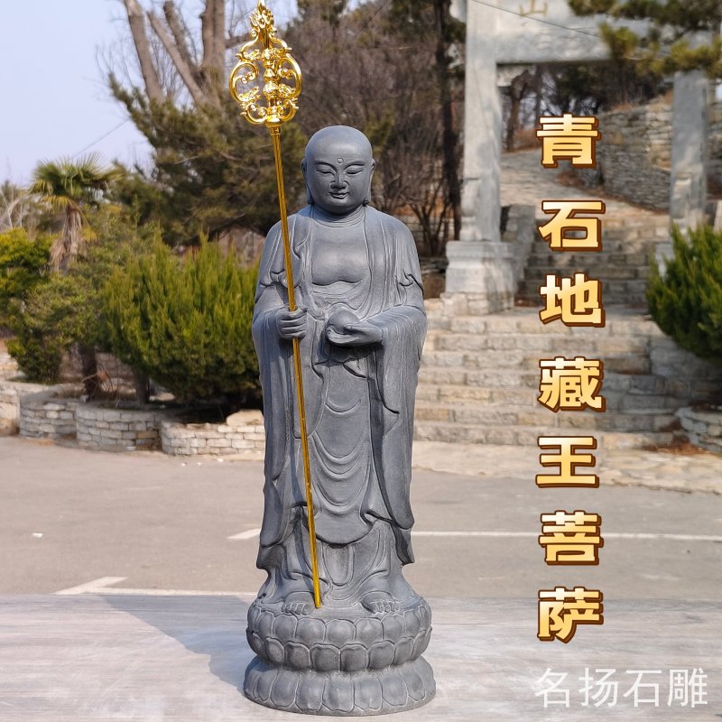 石雕地藏王菩萨禅杖佛像站莲地藏家居寺庙青石雕刻装饰工艺品摆件