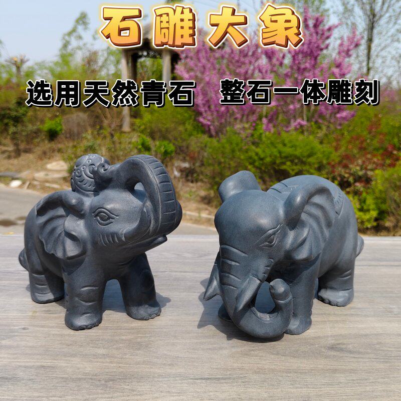 石雕大象摆件一对家用书桌玄关庭院门前看门青石石头雕刻吸水象
