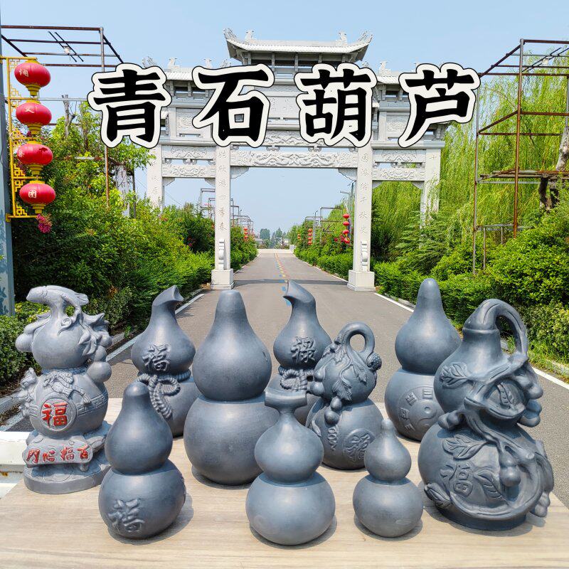 天然青石葫芦石摆件大小葫芦家居工艺品刻字室内庭院户外石雕摆件