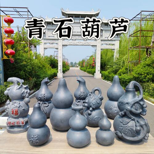 复古怀旧圆雕天然青石石葫芦