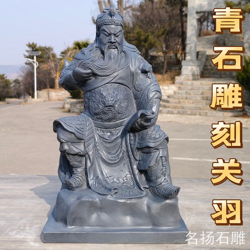 石雕关公神仙武圣关羽天然青石雕刻坐式关云长居家会所办公室摆件