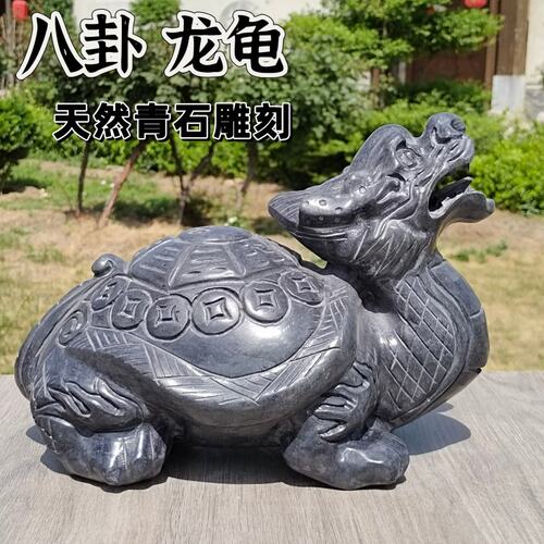 现代中式圆雕青石石雕龙龟