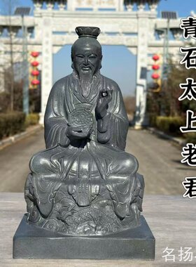 青石雕刻太上老君神像供奉摆件