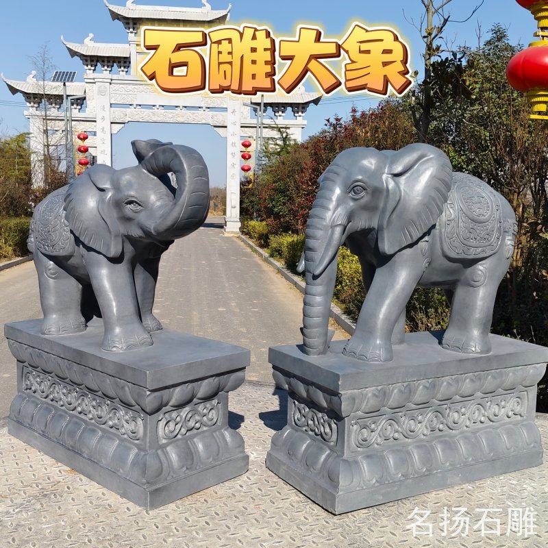 石雕大象一对鼻子向上向下青石摆件家用公司庭院门前石头吸水象