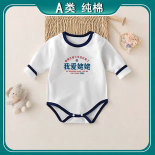 外公外婆最爱我婴儿幼儿连体衣春秋季新生儿衣服早秋长袖宝宝哈衣