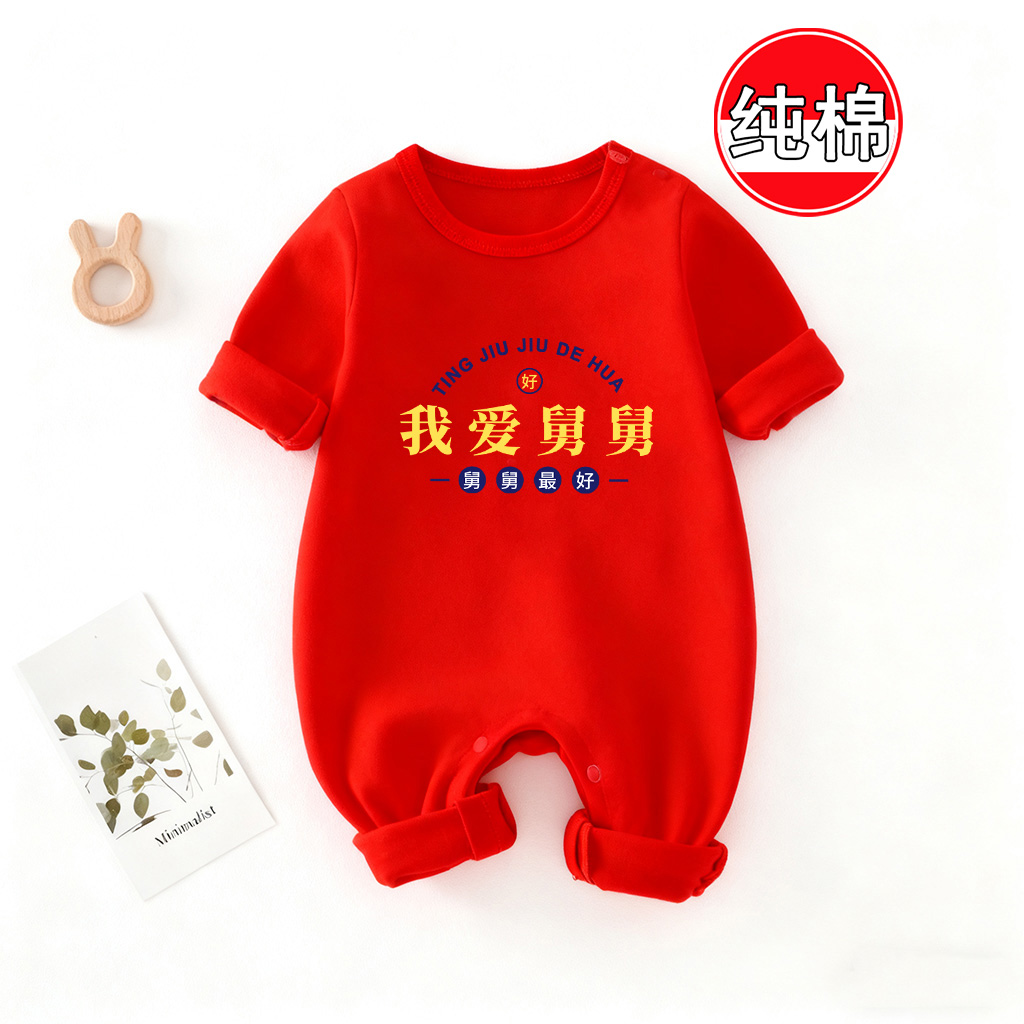 我爱舅舅~婴儿衣服2026春秋款女宝宝红色连体衣爬服外出服哈衣