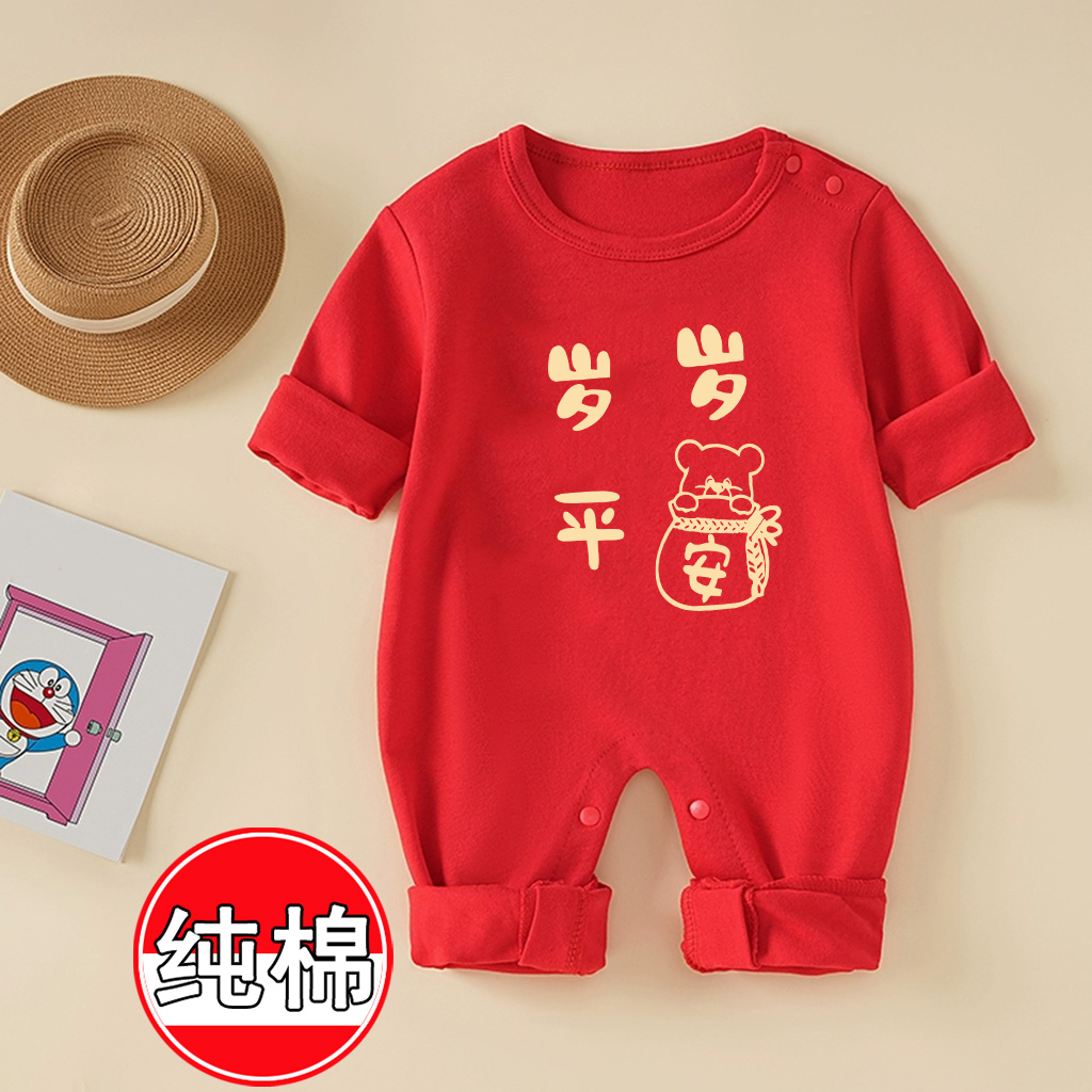 岁岁平安~纯棉宝宝春秋装男女满月新生儿百天红色哈衣婴儿连体衣
