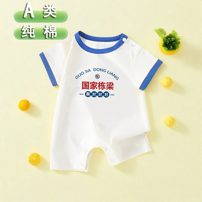 国家栋梁~婴儿薄款连体衣夏季婴幼儿短袖包屁衣0-6个月宝宝衣服