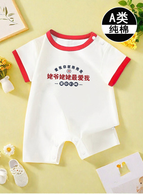 姥爷姥姥最爱我~婴儿连体衣夏装短袖衣服纯棉可爱哈衣夏季爬服薄