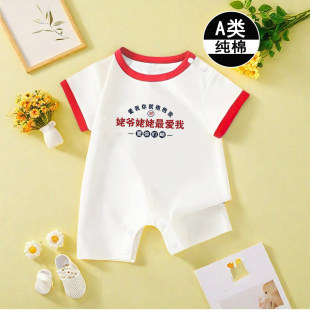 姥爷姥姥最爱我~婴儿连体衣夏装短袖衣服纯棉可爱哈衣夏季爬服薄