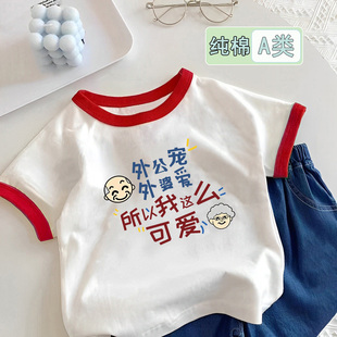 外公宠外婆爱~宝宝短袖纯棉T恤男女童夏装2026新款儿童夏季打底衫
