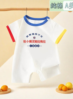 给小姨买帕拉梅拉婴儿衣服夏季新生婴纯棉印花连体包屁衣哈衣短袖