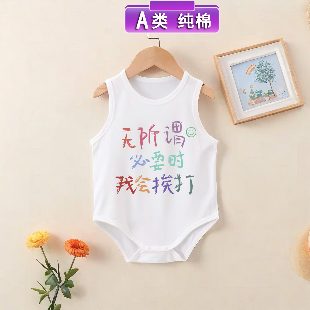 无所谓必要时我会挨打~婴儿背心哈衣夏季连体衣纯棉无袖包屁衣