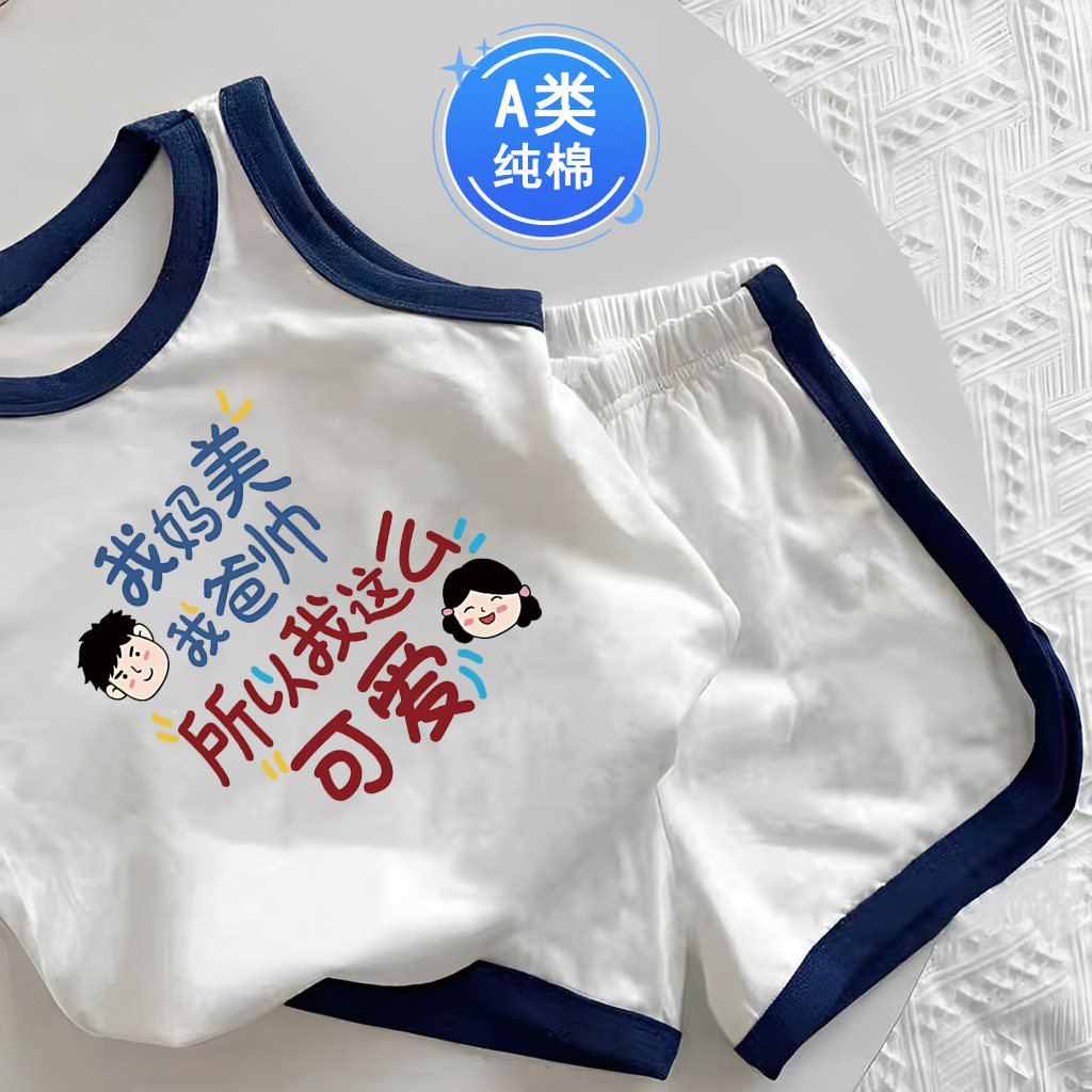 我妈美我爸帅~婴儿衣服夏季童装无袖纯棉分体套装宝宝超萌两件套
